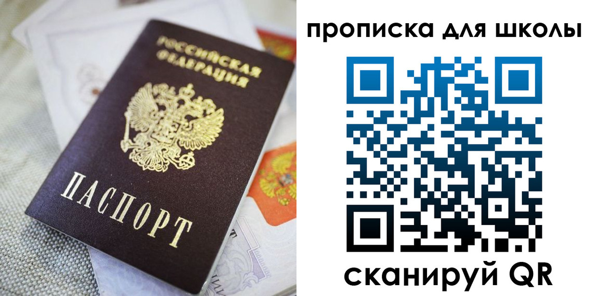 прописка законно в Отрадном